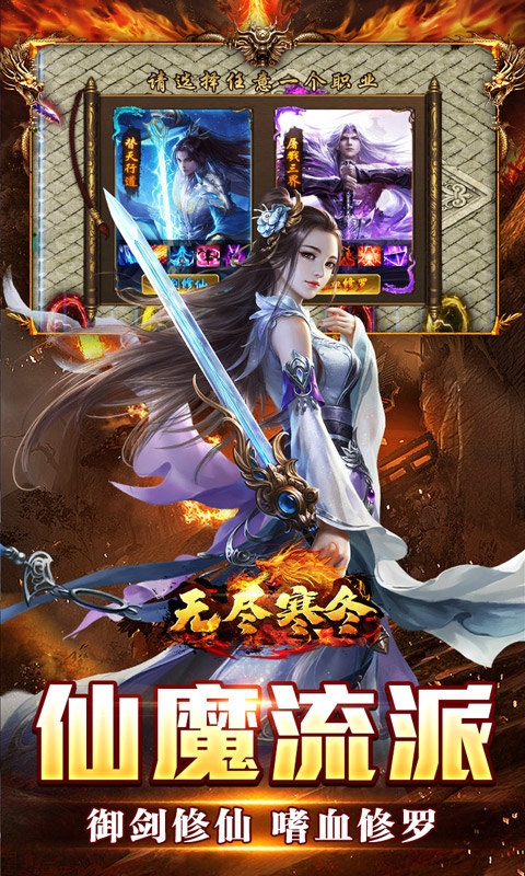 无尽寒冬手游最新变态版