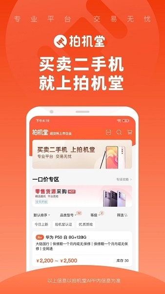 拍机堂官方版