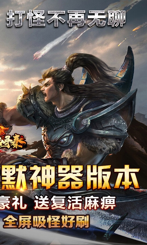 热血寻秦手游最新变态版
