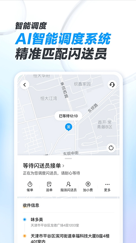 闪送商家版app下载