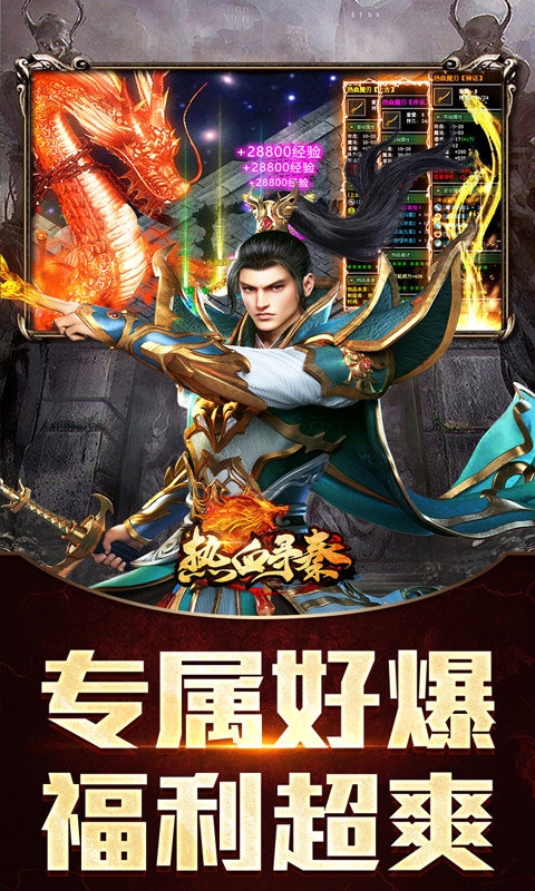 热血寻秦手游最新变态版