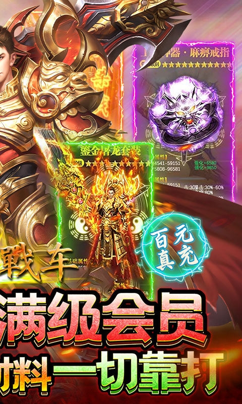 无双战车超爆BT版