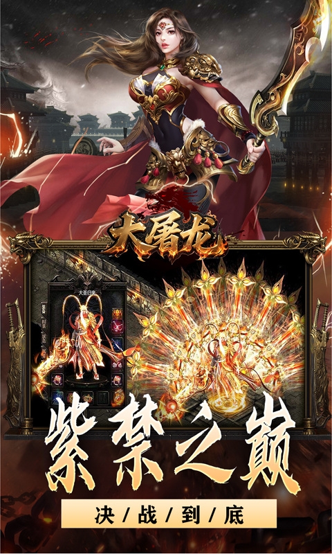 大屠龙手游折扣版