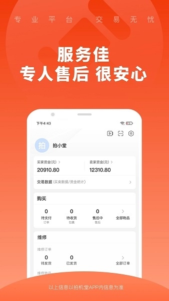 拍机堂官方版