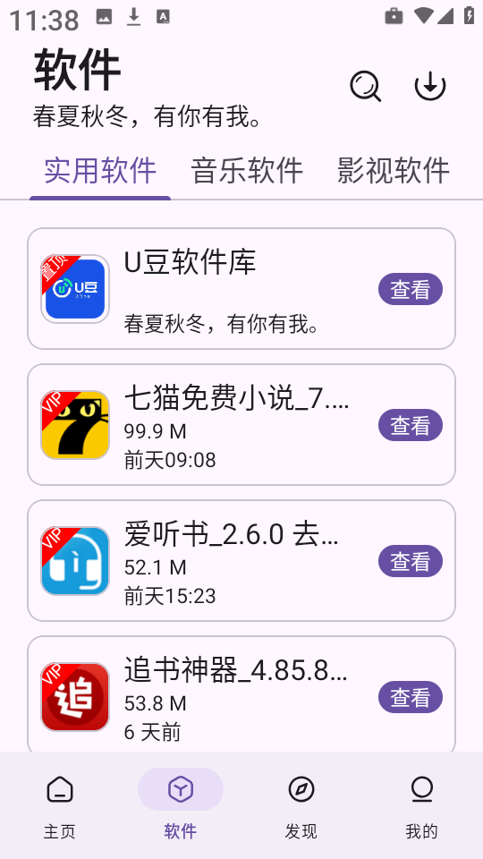 贵族软件库安卓下载
