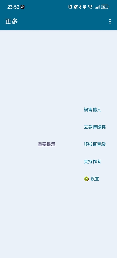 李跳跳派大星2.2正式版