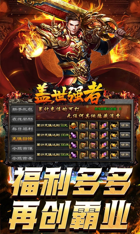 盖世强者手游中文版