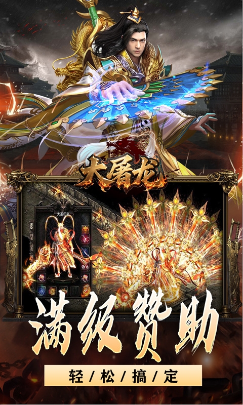 大屠龙手游折扣版
