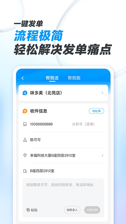 闪送商家版app下载