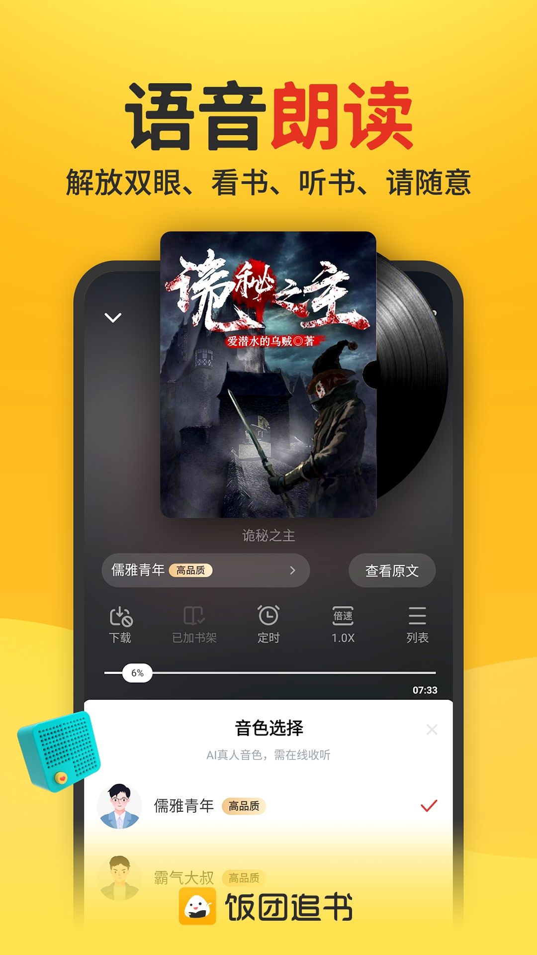 饭团追书app下载安装