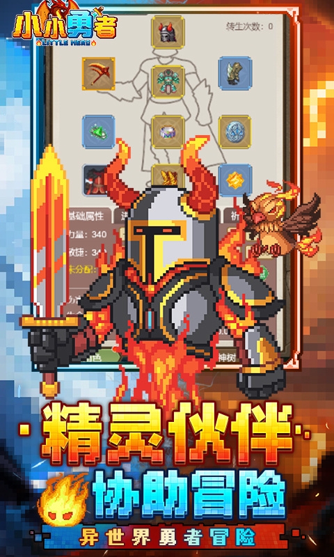 小小勇者H5最新版游戏