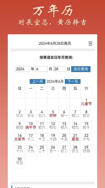 大师八字排盘免费下载
