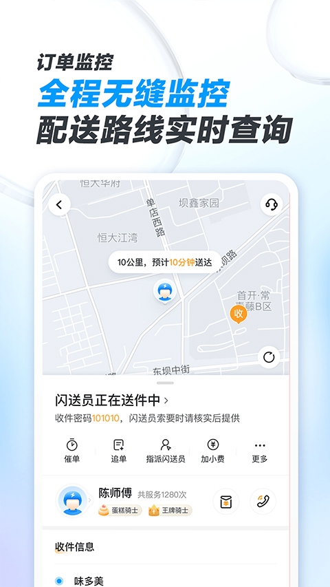 闪送商家版app下载