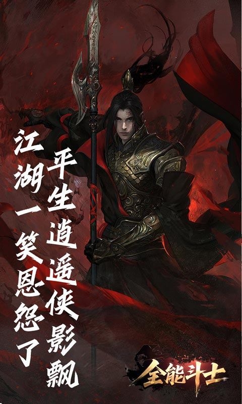 全能斗士安卓变态版