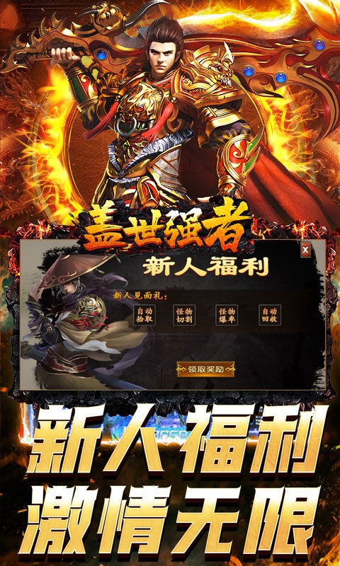 盖世强者手游中文版