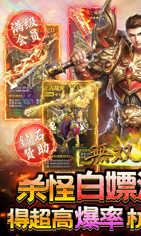 无双战车超爆BT版