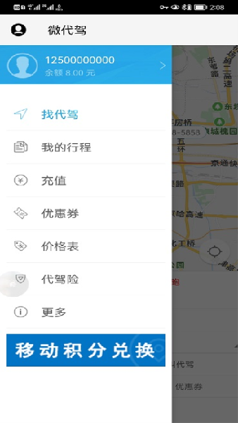 微代驾app下载官方版