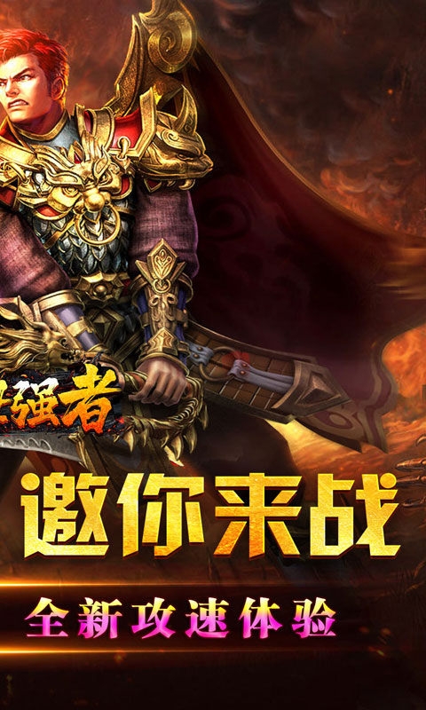 盖世强者手游中文版