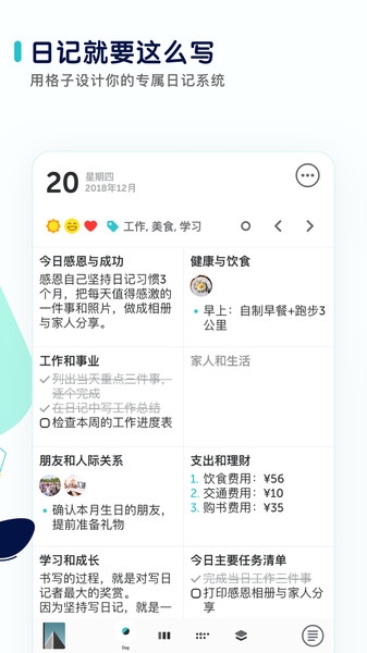 格志日记app安卓版下载