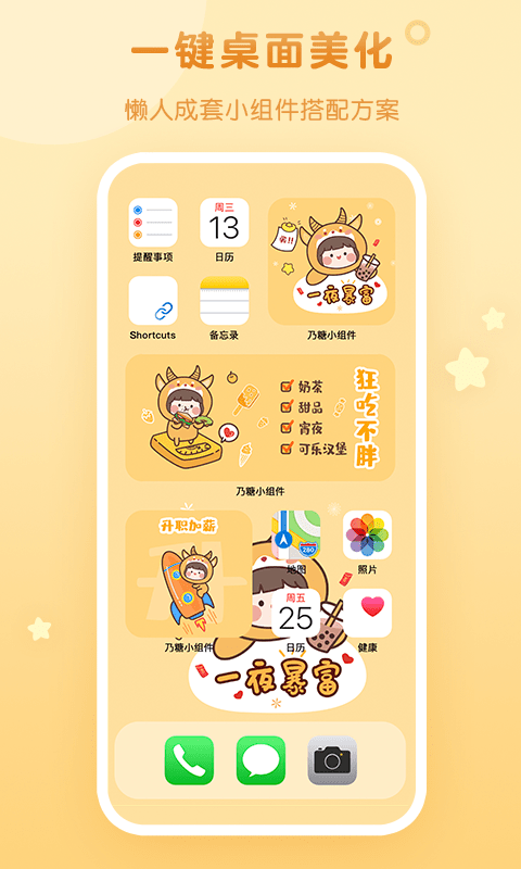 乃糖小组件官方免费下载