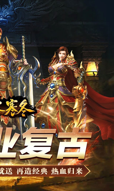 无尽寒冬手游变态版