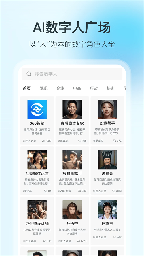 360智脑app下载