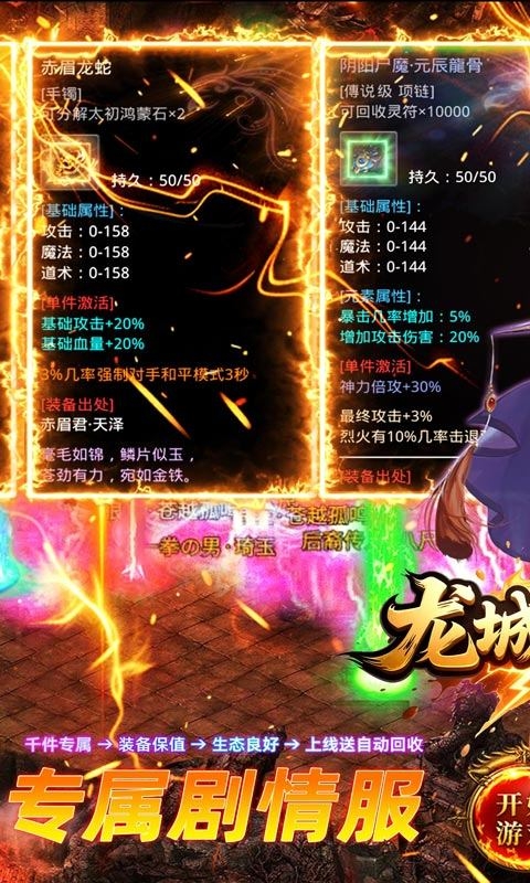 龙城传奇下载最新版