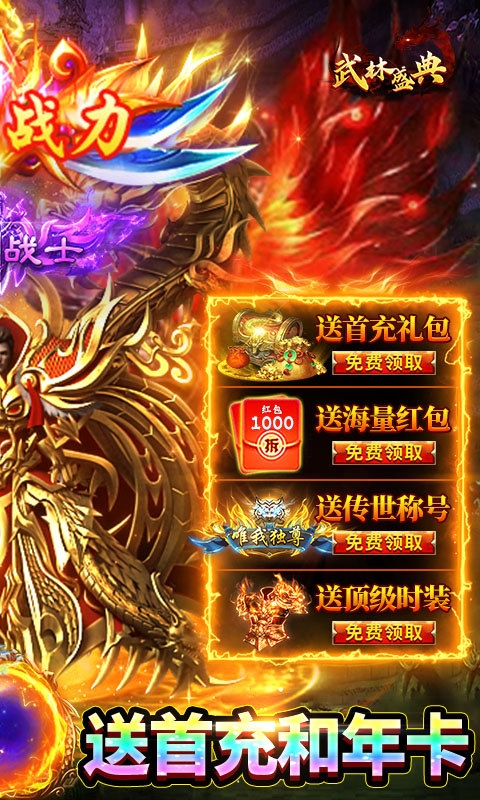 武林盛典经典高爆版