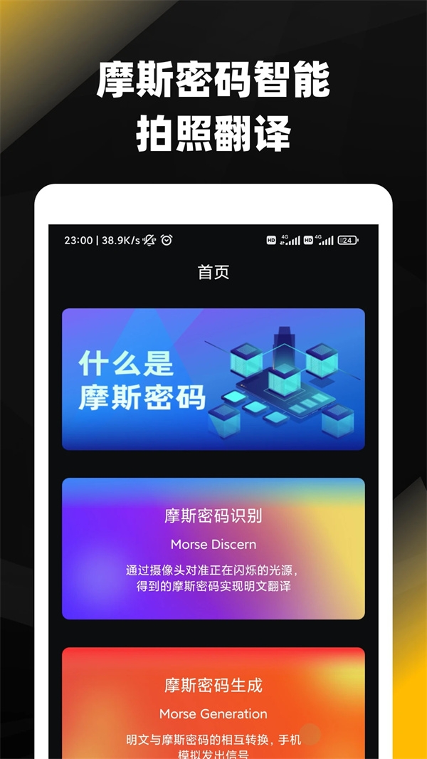 摩斯密码app官方正版