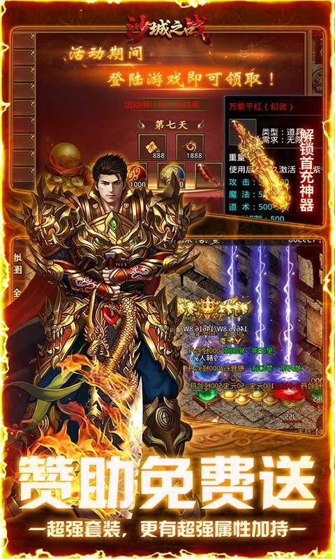 沙城之战下载最新版
