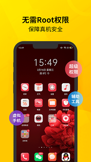 虚拟双开王1.1.7版