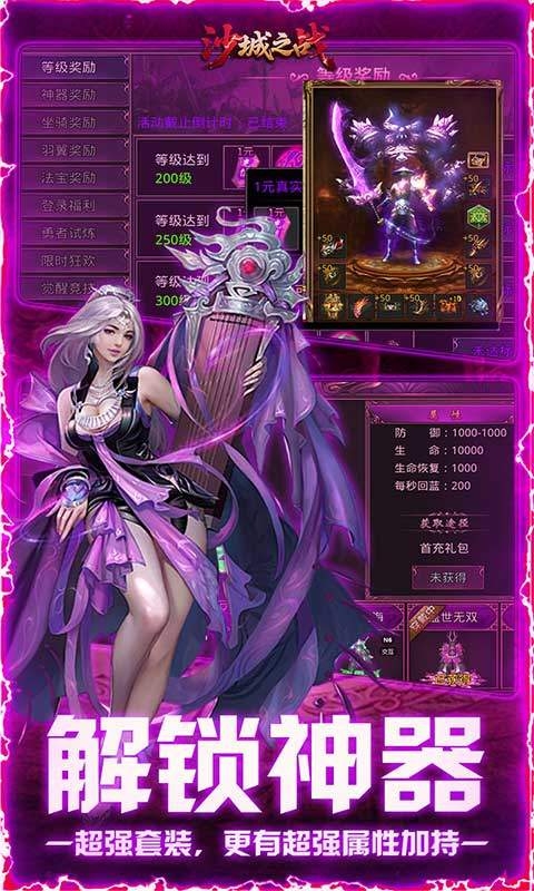 沙城之战下载最新版