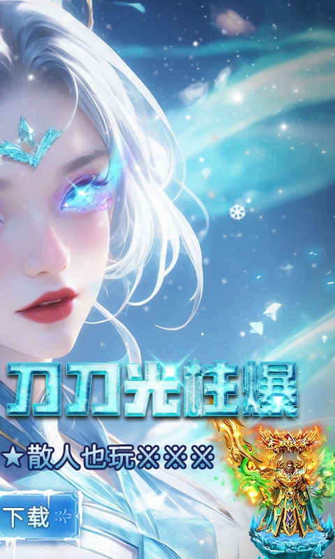 海蛇传奇(欢乐版)