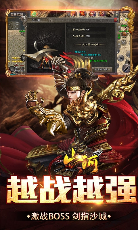 山河手机经典版