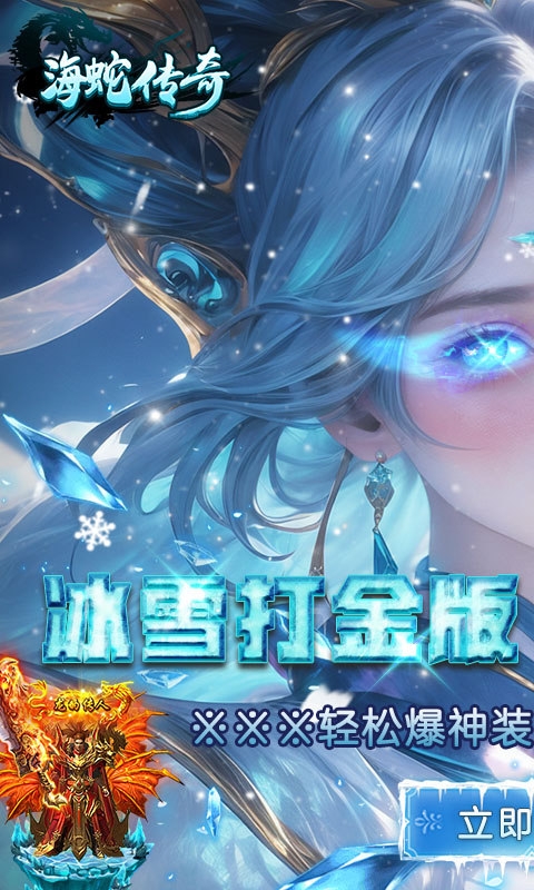 海蛇传奇(欢乐版)