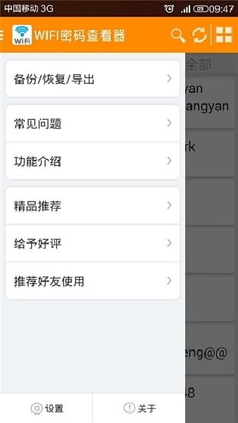 wifi密码查看神器官方版下载