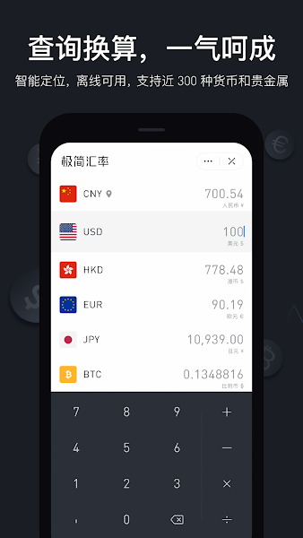 极简汇率app官方下载