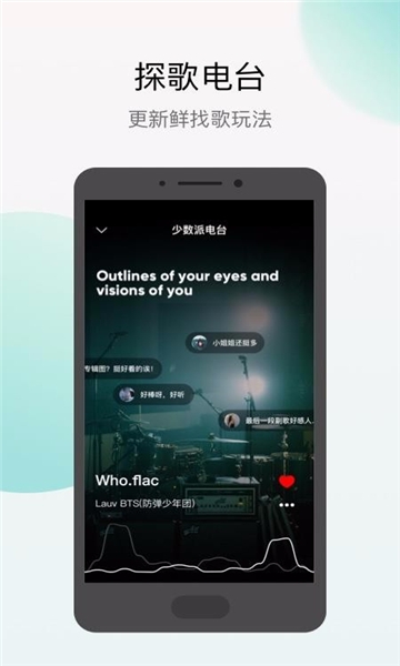 q音探歌下载安装最新版