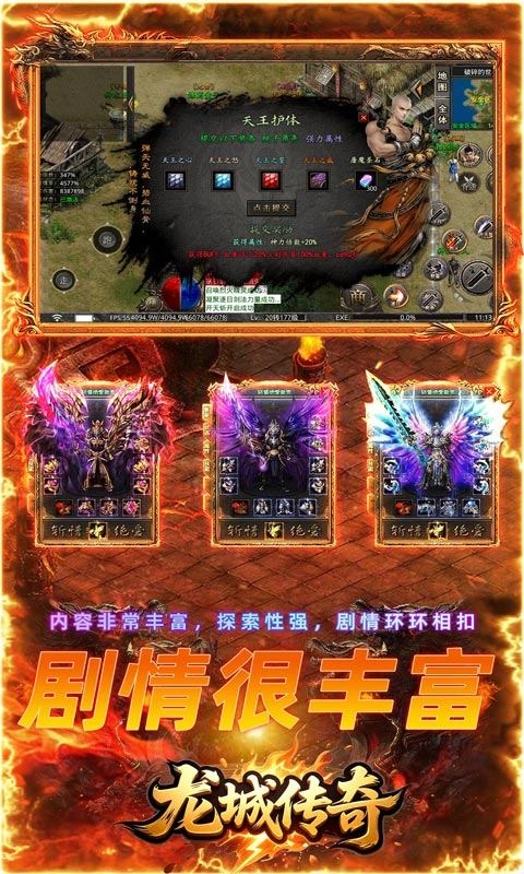龙城传奇下载最新版
