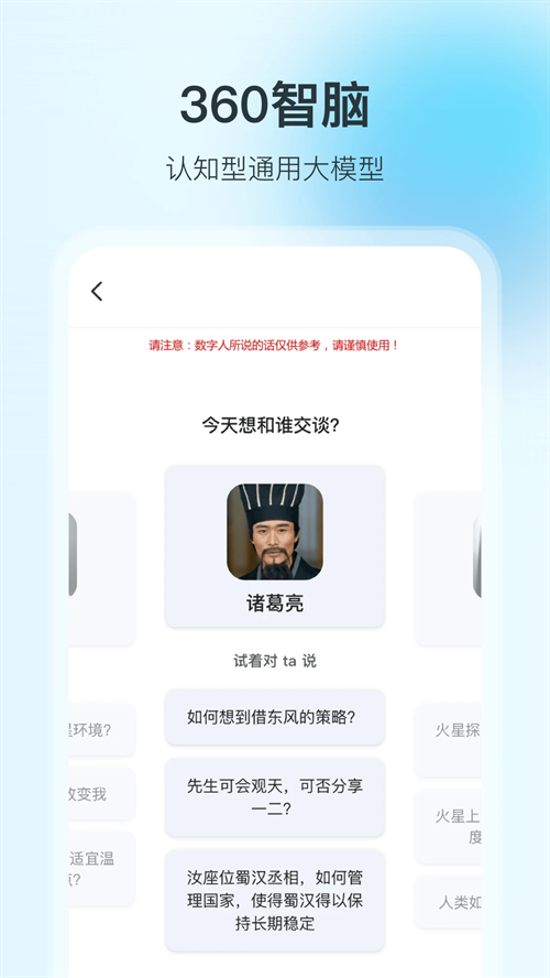 360智脑app下载