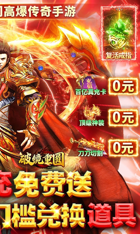 破镜重圆传奇手游高爆版