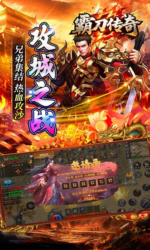 霸刀传奇手游下载福利版