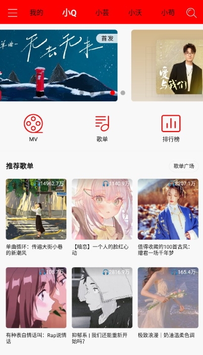 轻听音乐无广告版