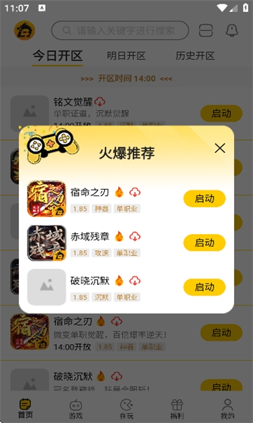 比奇玩安卓下载