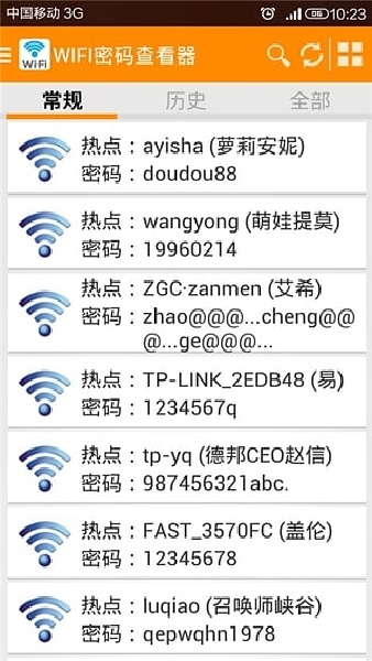 wifi密码查看神器官方版下载