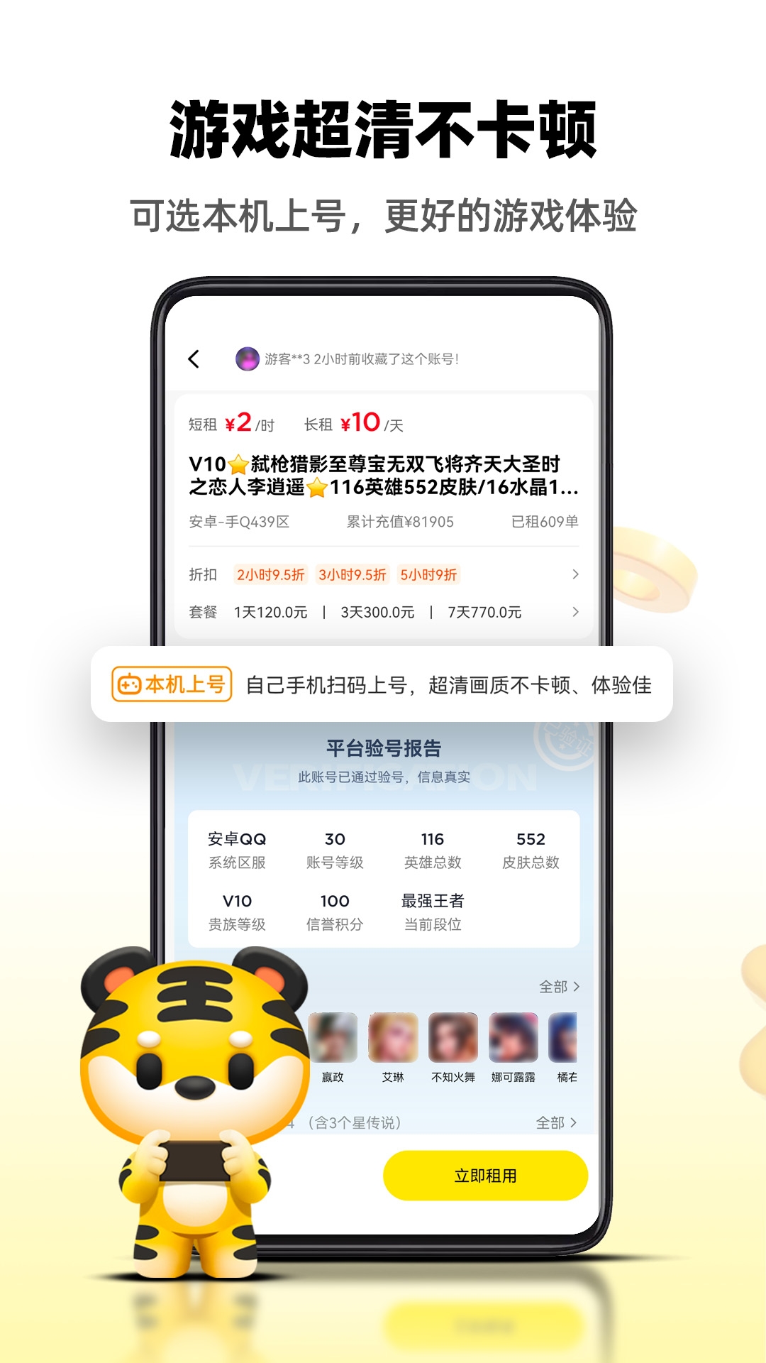 租号王官方下载
