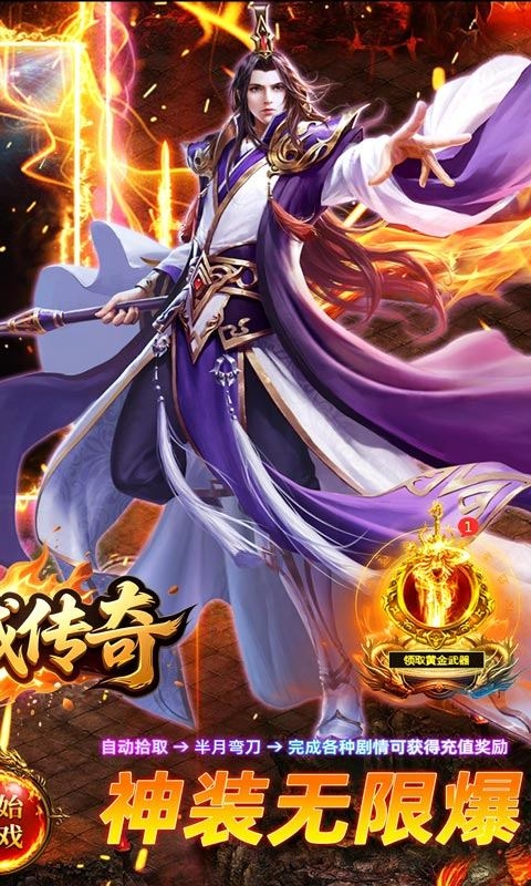 龙城传奇下载最新版