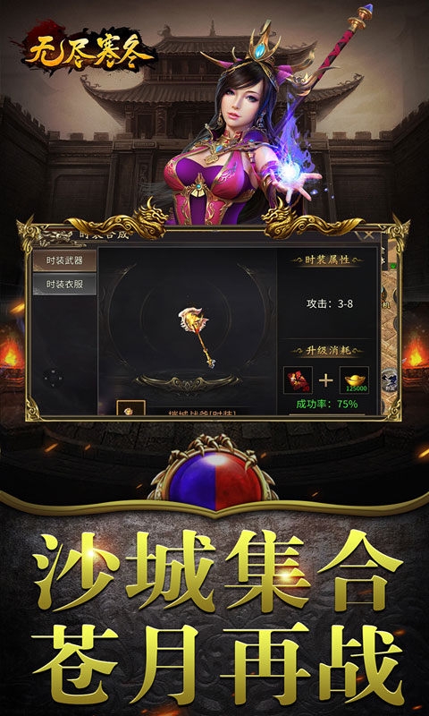 无尽寒冬手游变态版