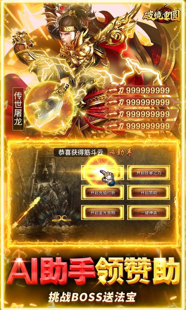 破镜重圆传奇手游高爆版