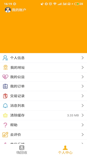 嗨回收app官方版